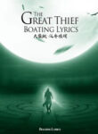 The-Great-Thief-จอมโจรผู้ยิ่งใหญ่