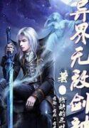 เทพกระบี่มรณะ (chaotic sword god)