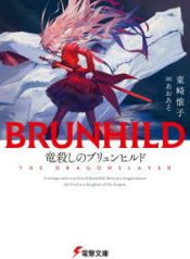 Brunhild-The-Dragon-Slayer