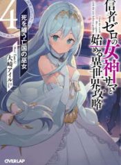 Clearing-an-Isekai-with-the-Zero-Believers-Goddess