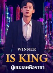 Winner-is-King